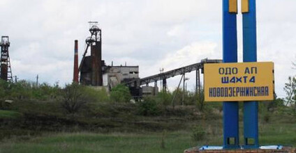 ОДО АП шахта Новодзержинская